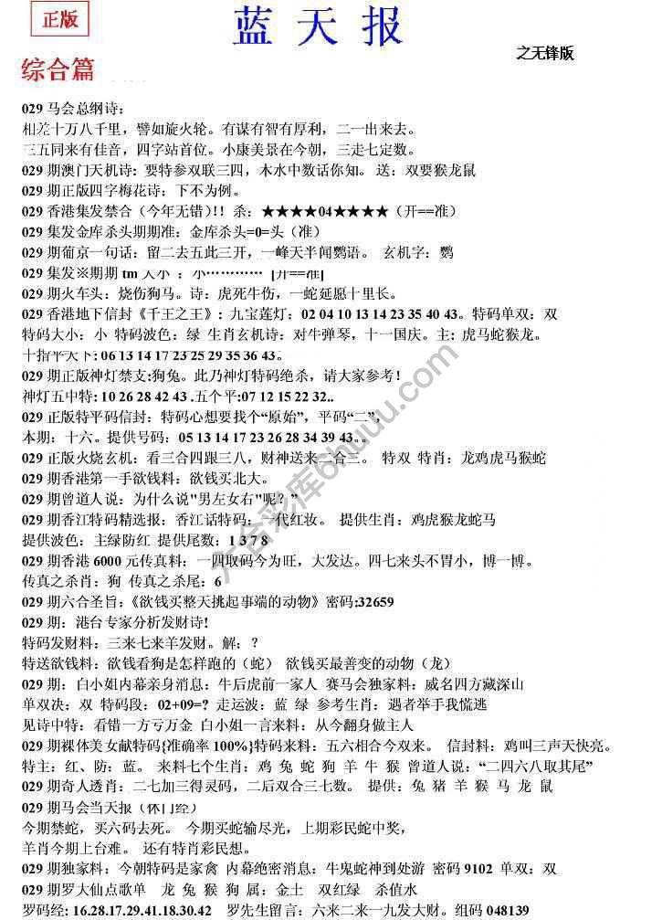 蓝天报无锋版