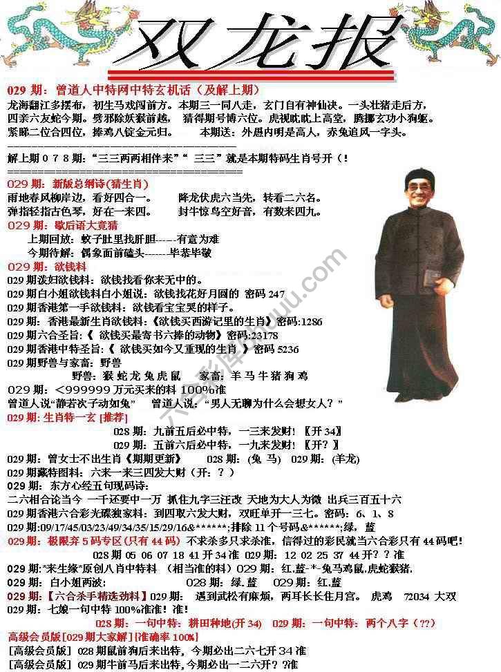 双龙报
