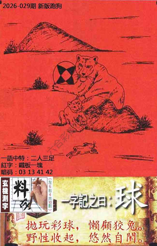 高清跑狗图