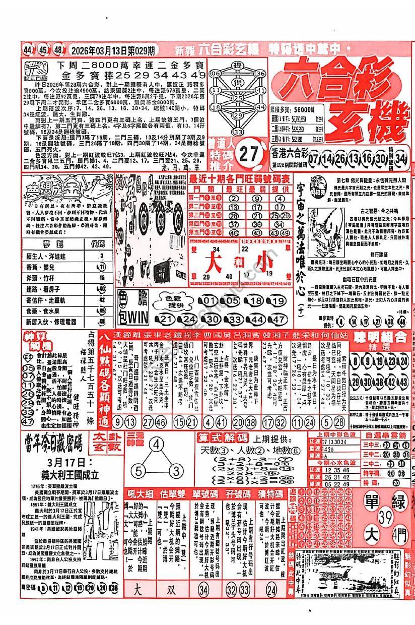 六合彩玄机