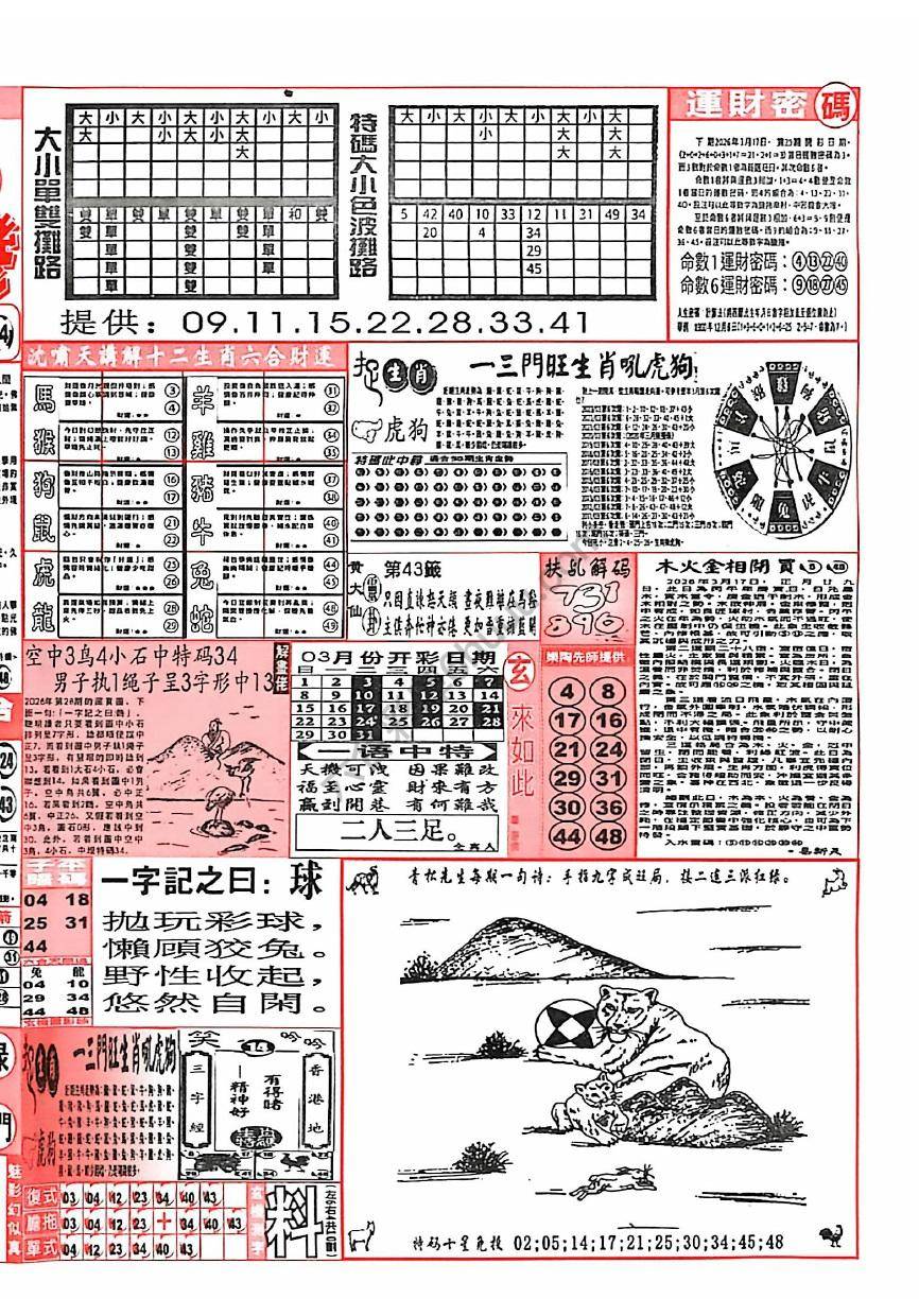 六合彩玄机