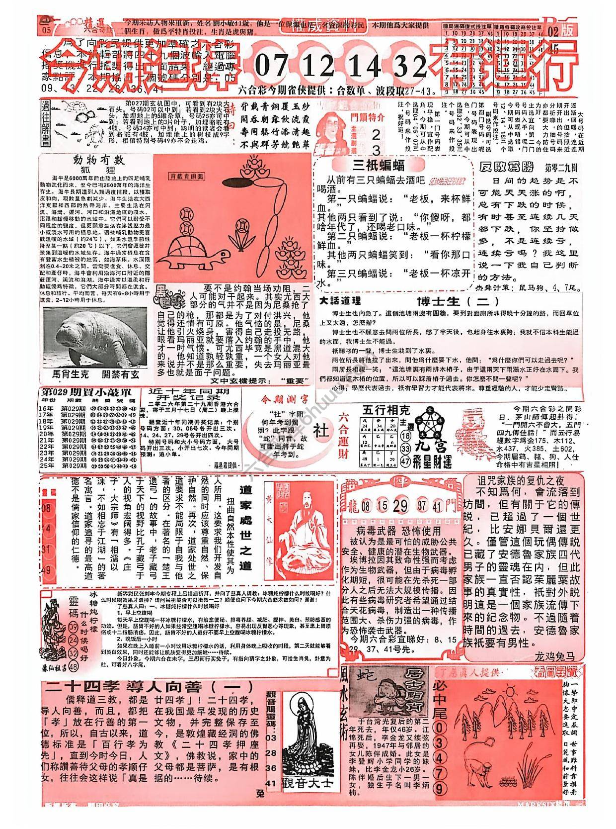 六合彩精选