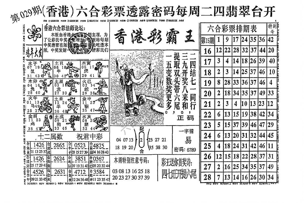 香港彩霸王