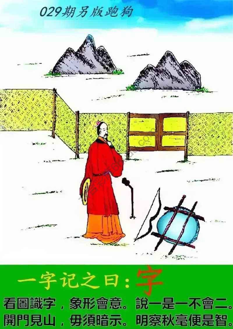 另版跑狗
