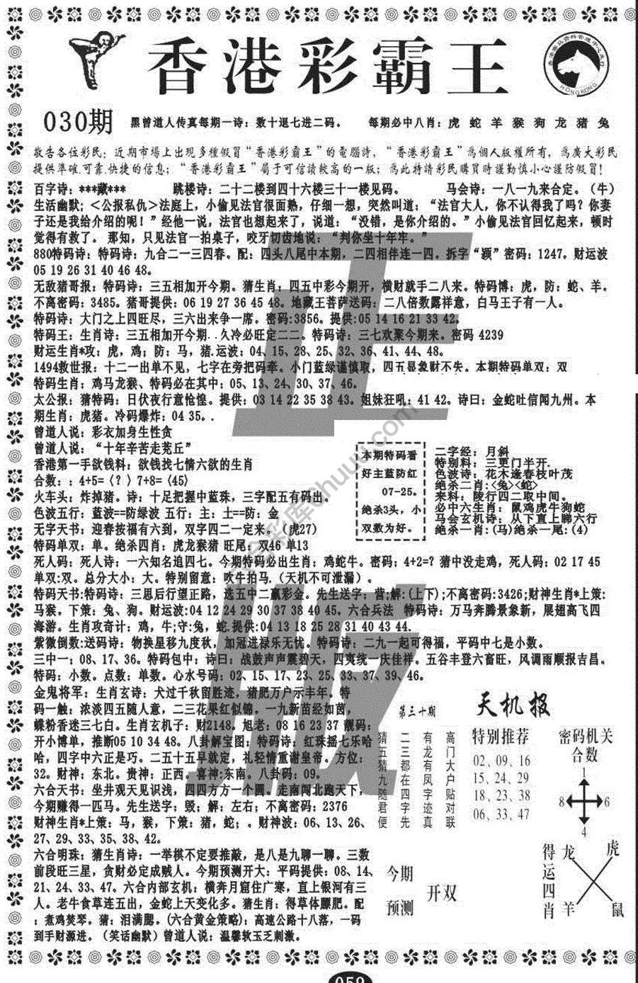 新香港彩霸王