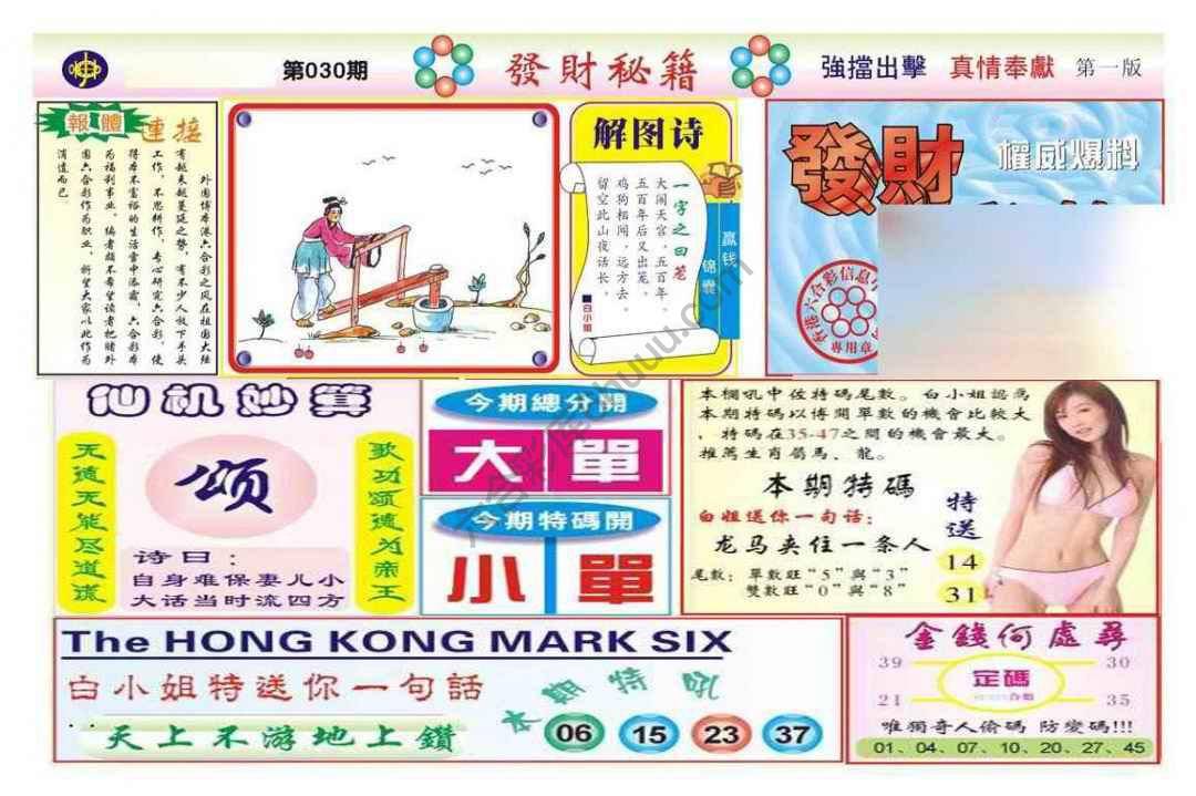 发财秘籍