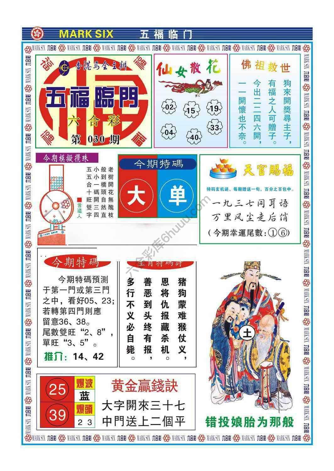 五福临门