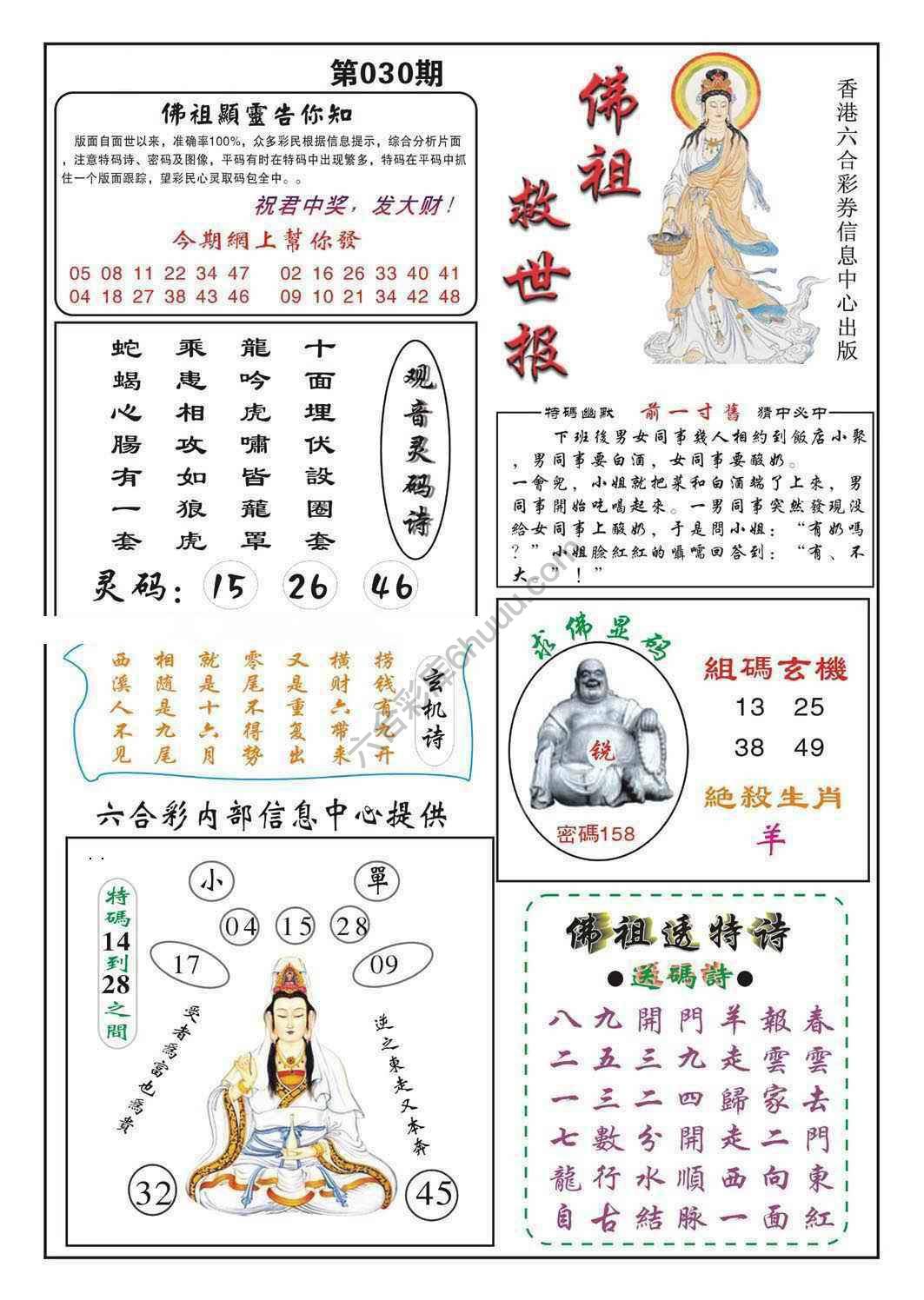佛祖救世