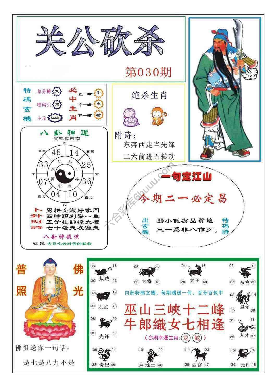 关公砍杀