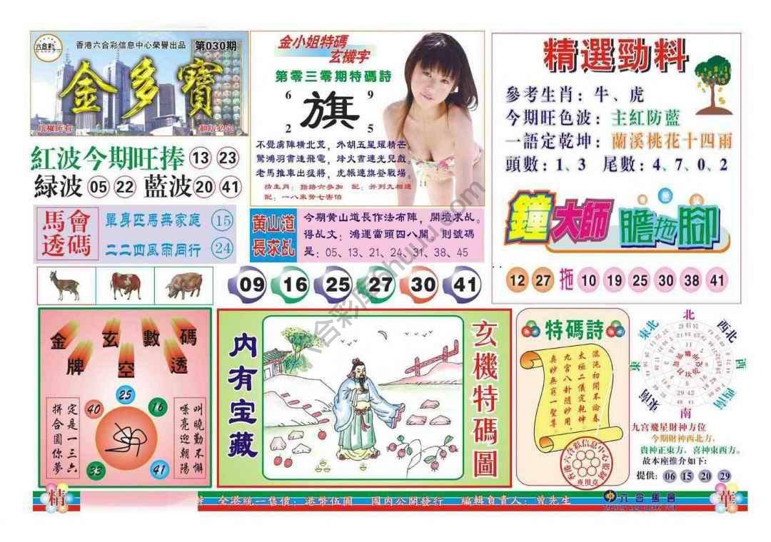 金多宝