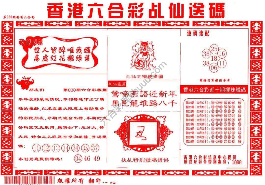 乩仙送码