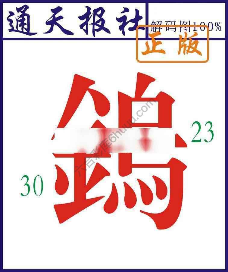 通天报社