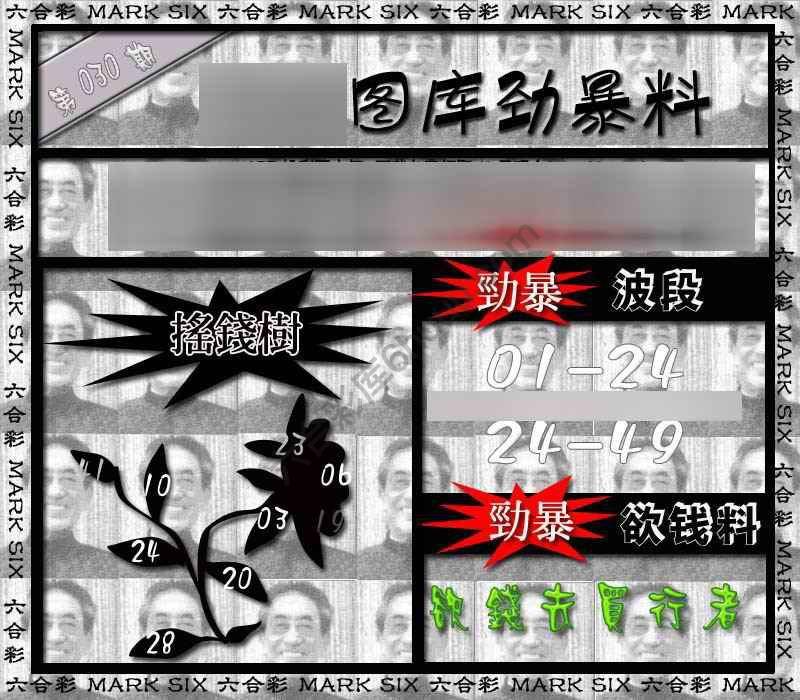 劲暴来料