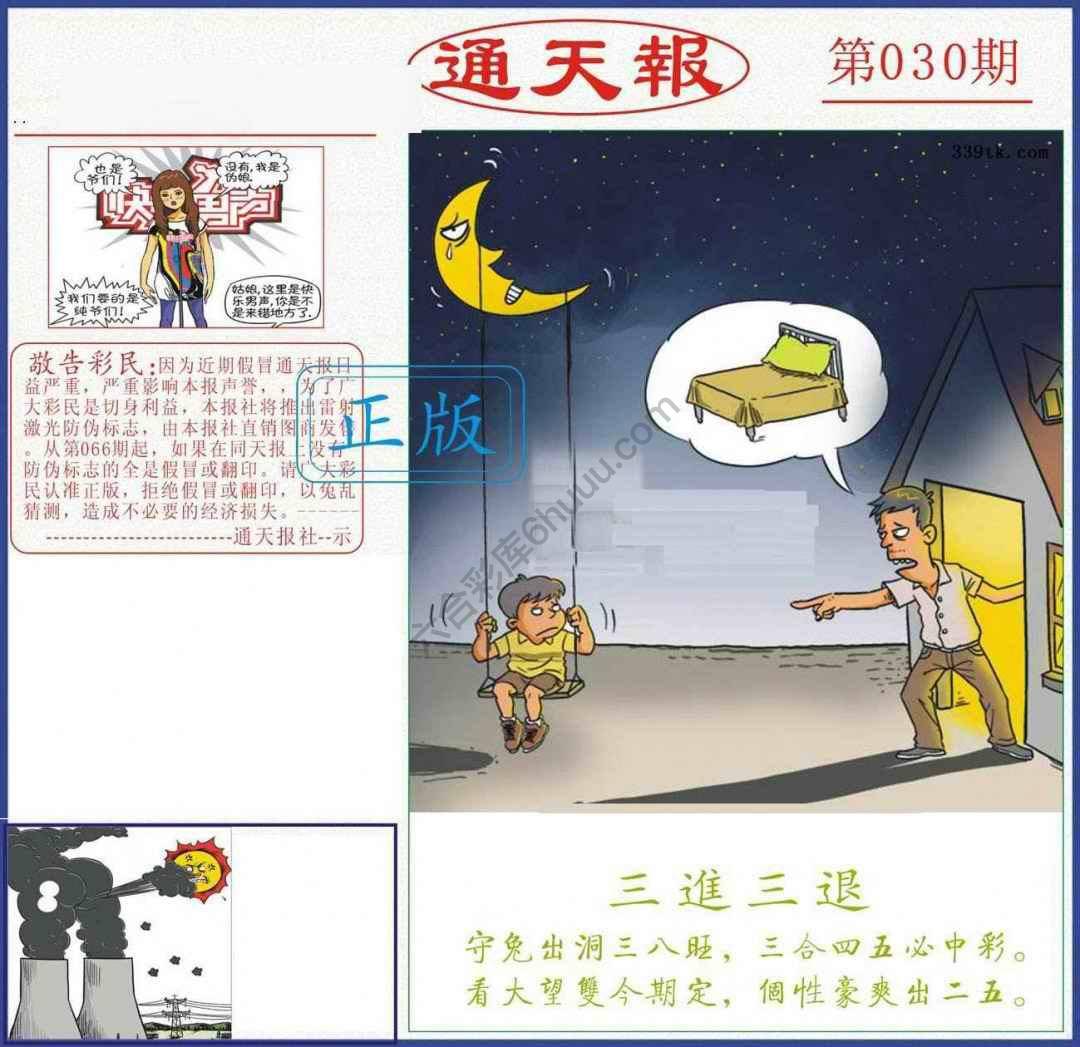 正版通天报
