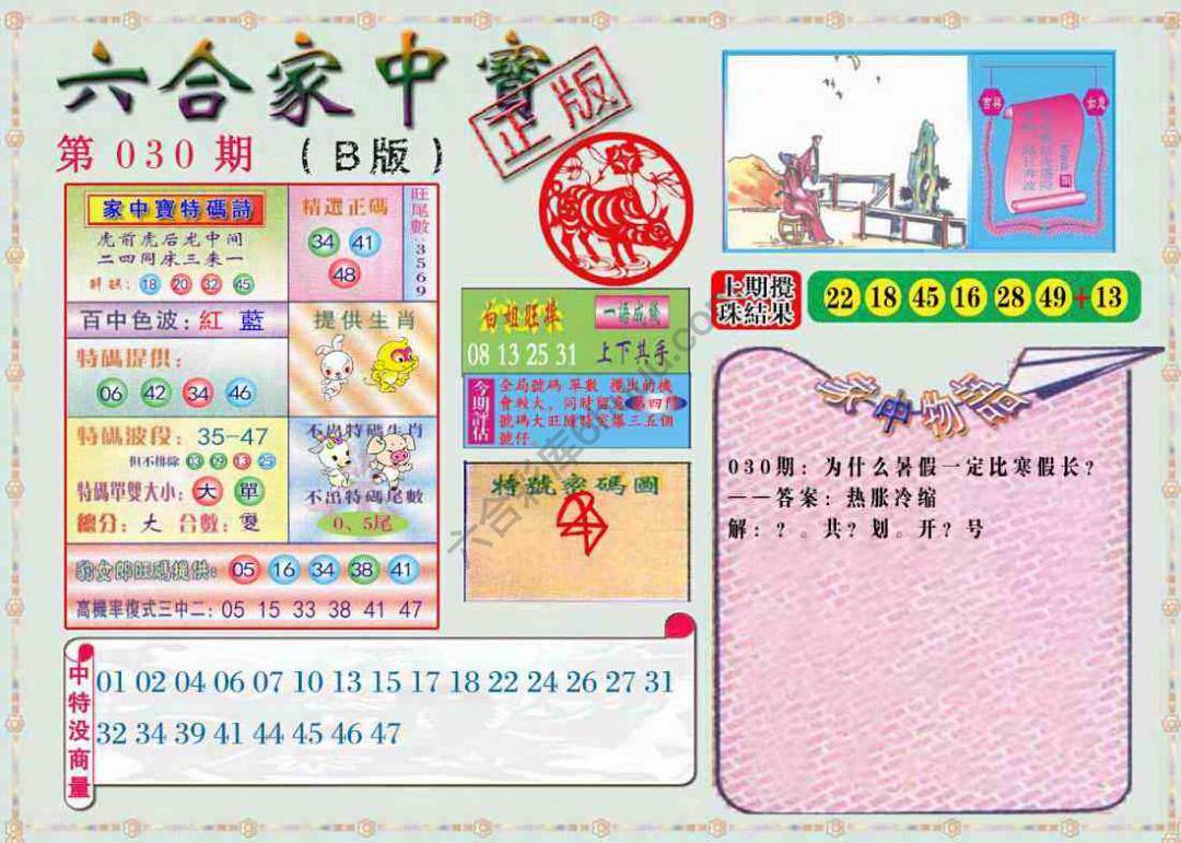 六合家中宝