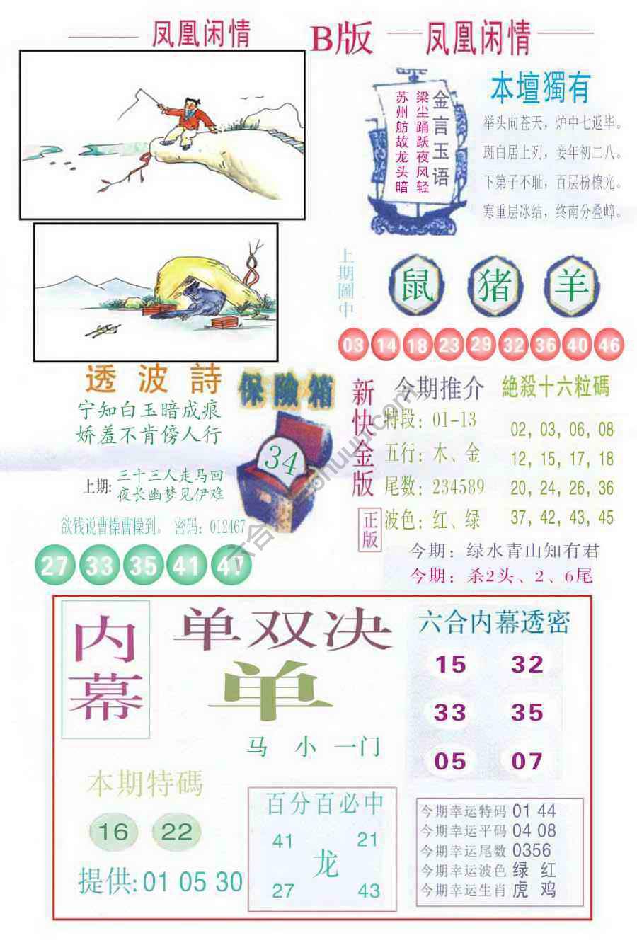 凤凰闲情