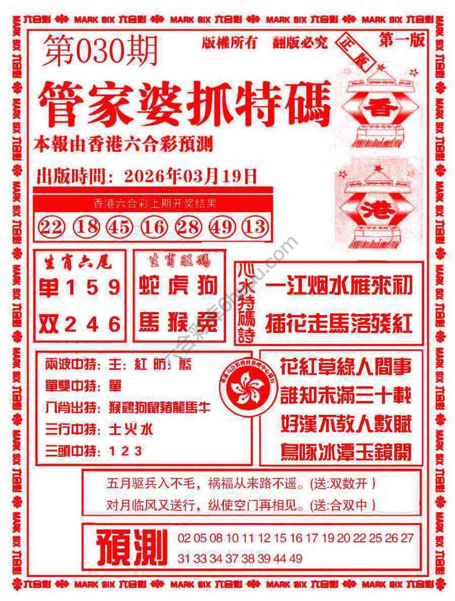 管家婆抓特码