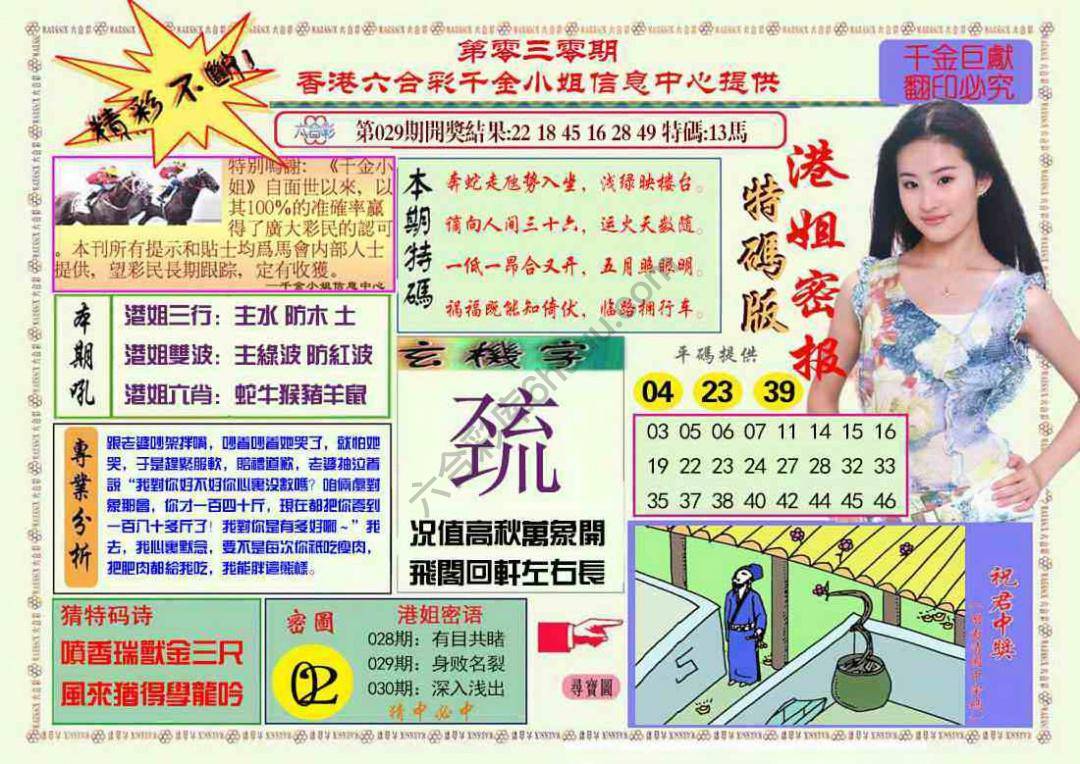 港姐密报