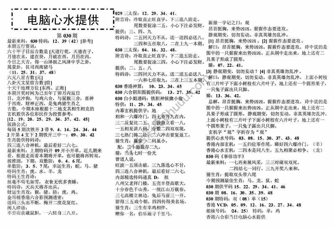 电脑心水提供