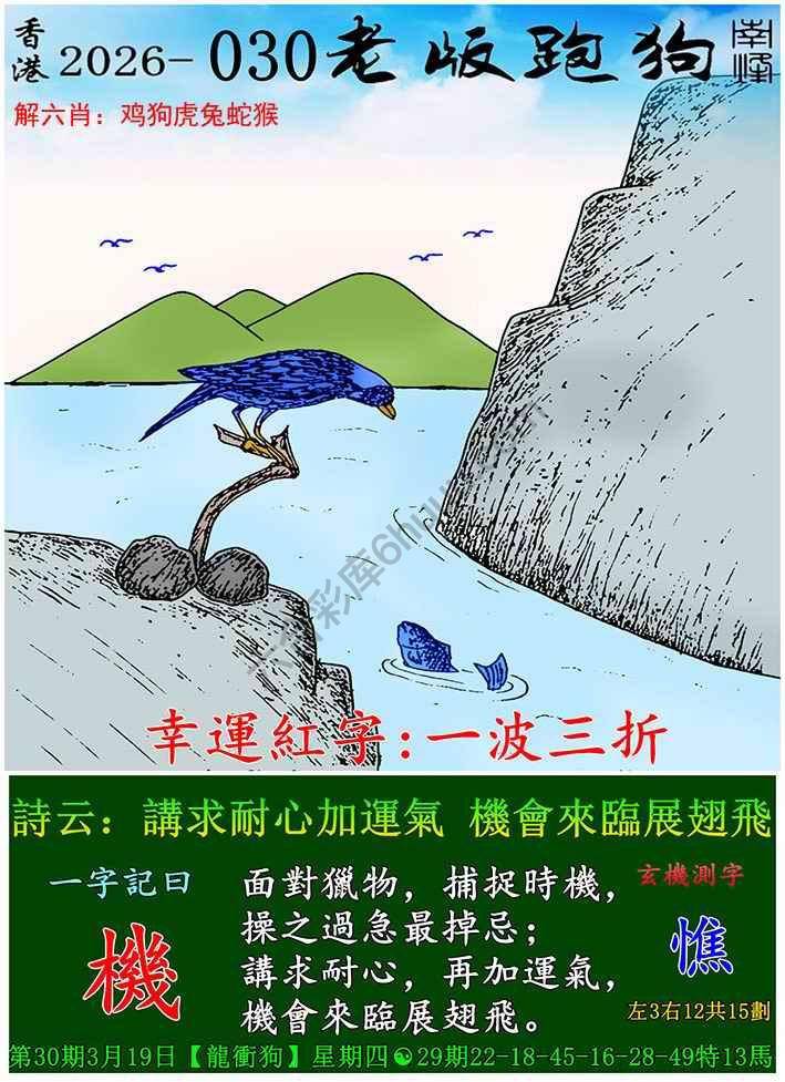 老版跑狗图