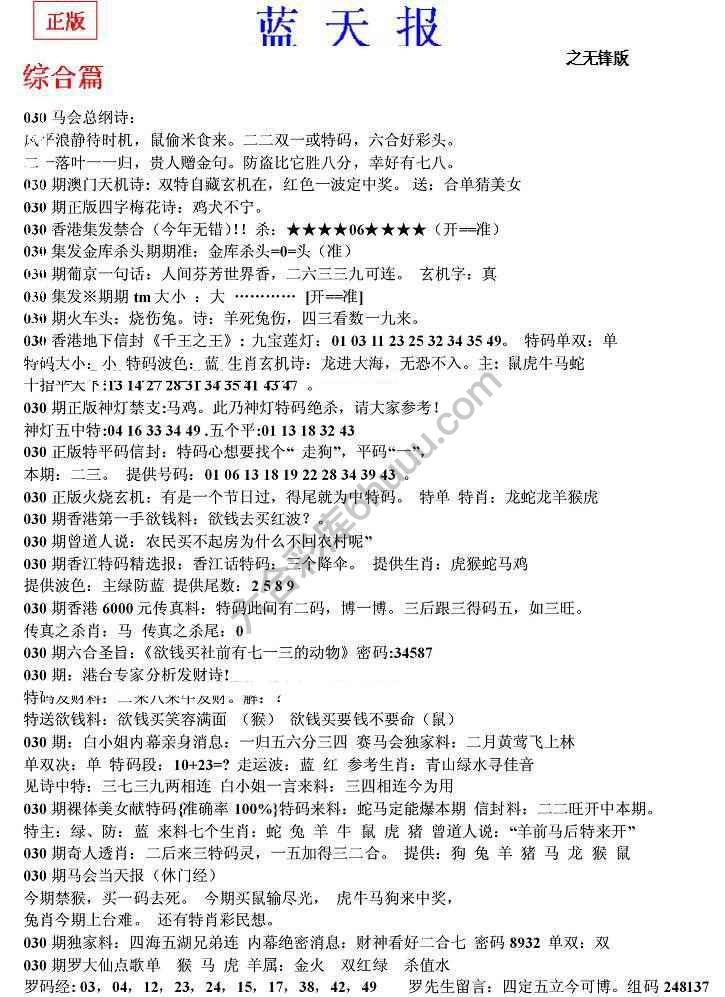 蓝天报无锋版