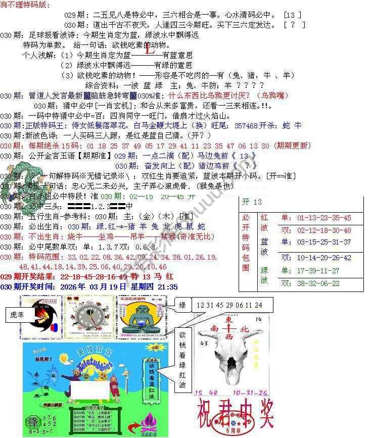 青龙五鬼报