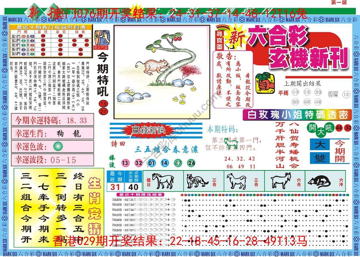 新六合彩特码新刊