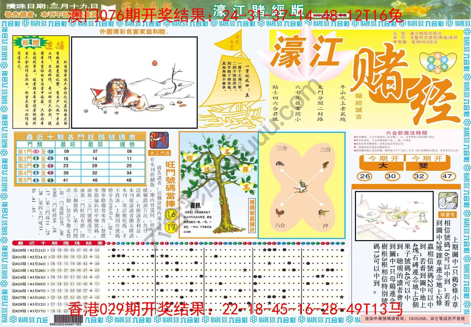 濠江赌经