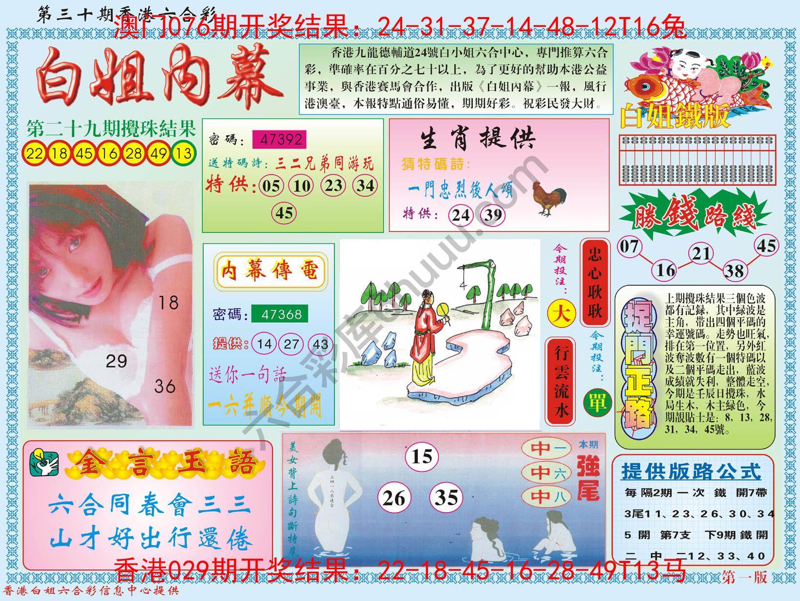 白姐内幕