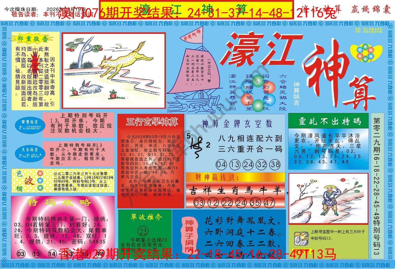 濠江神算