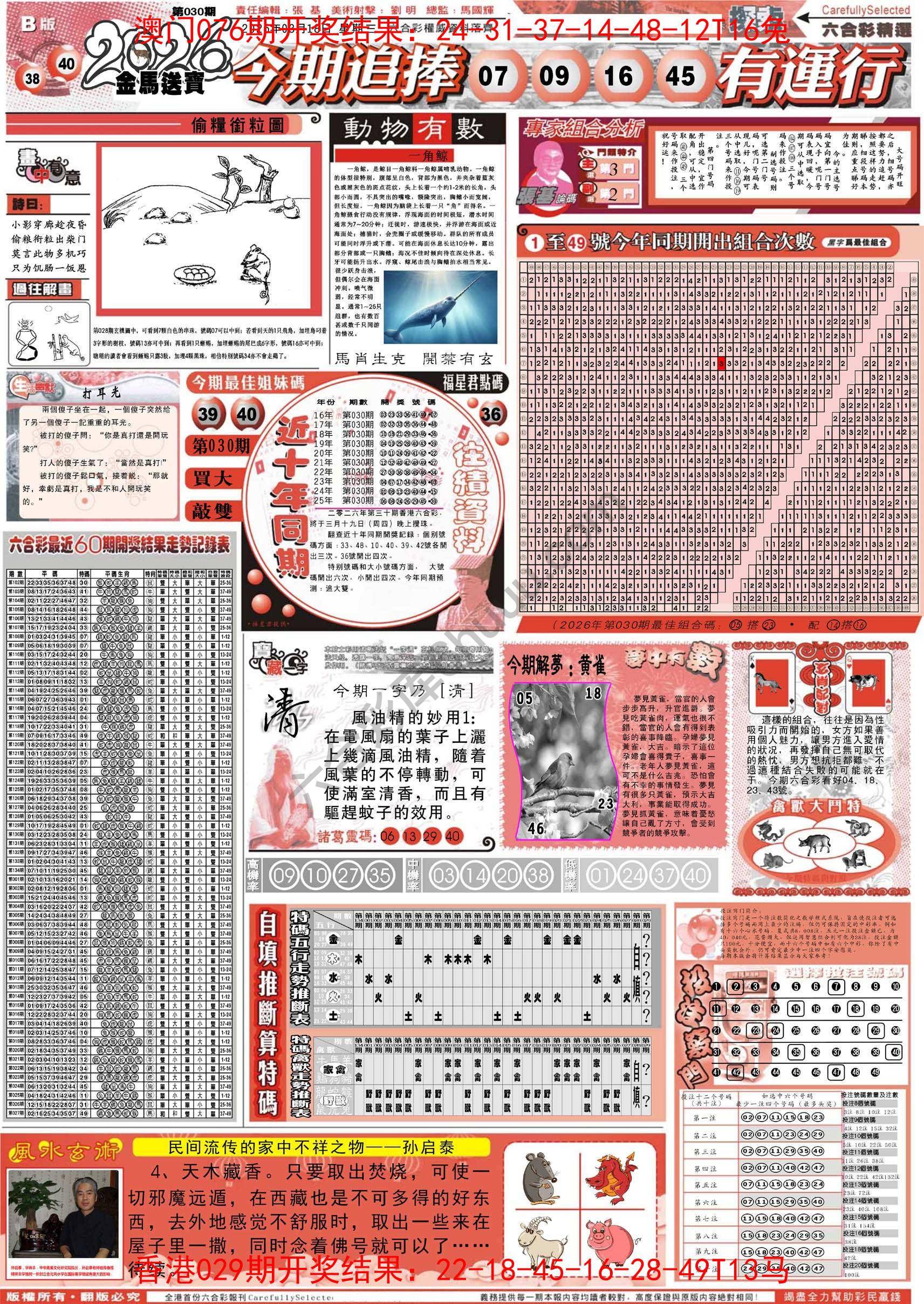 六合精选