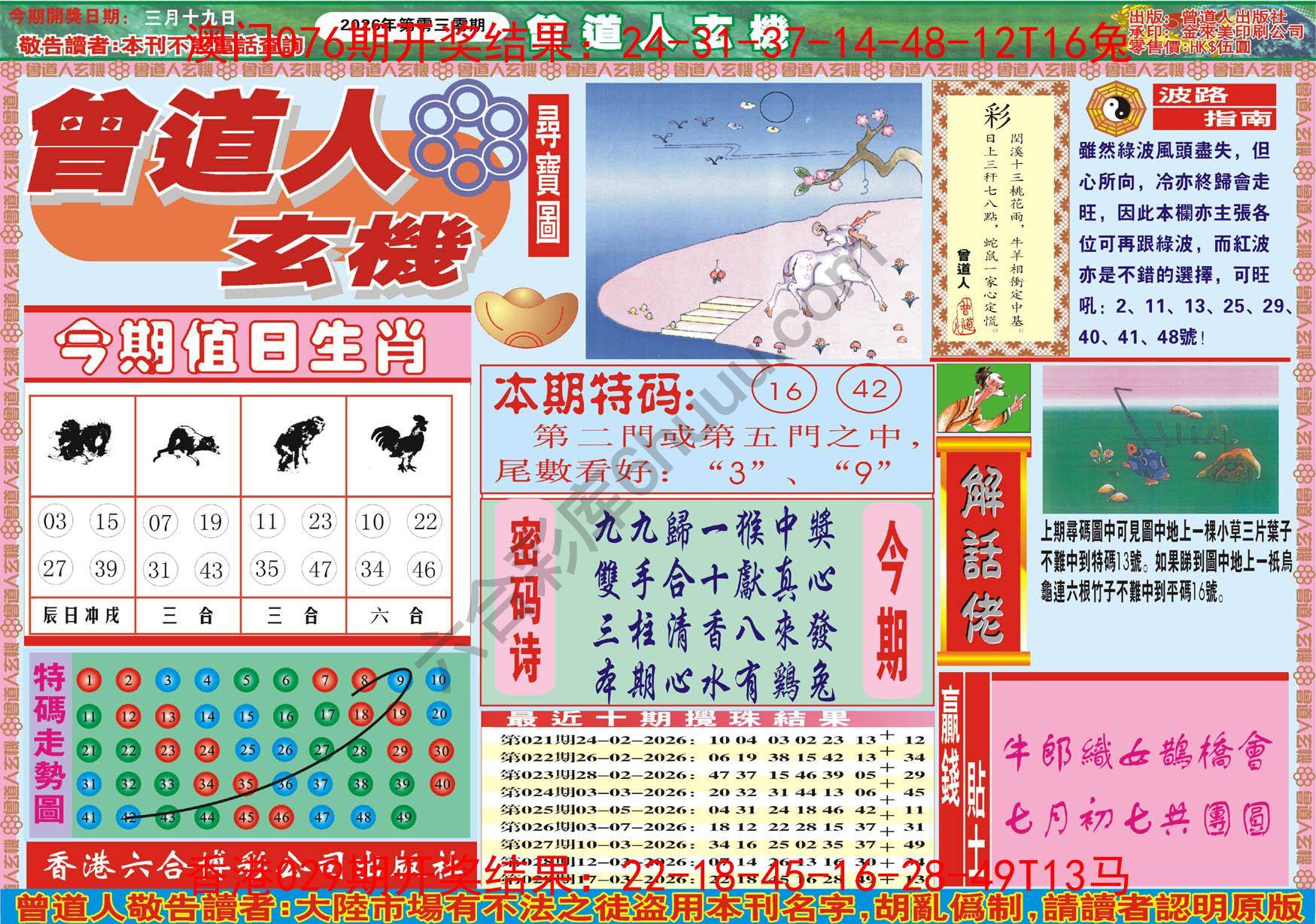 曾道人玄机