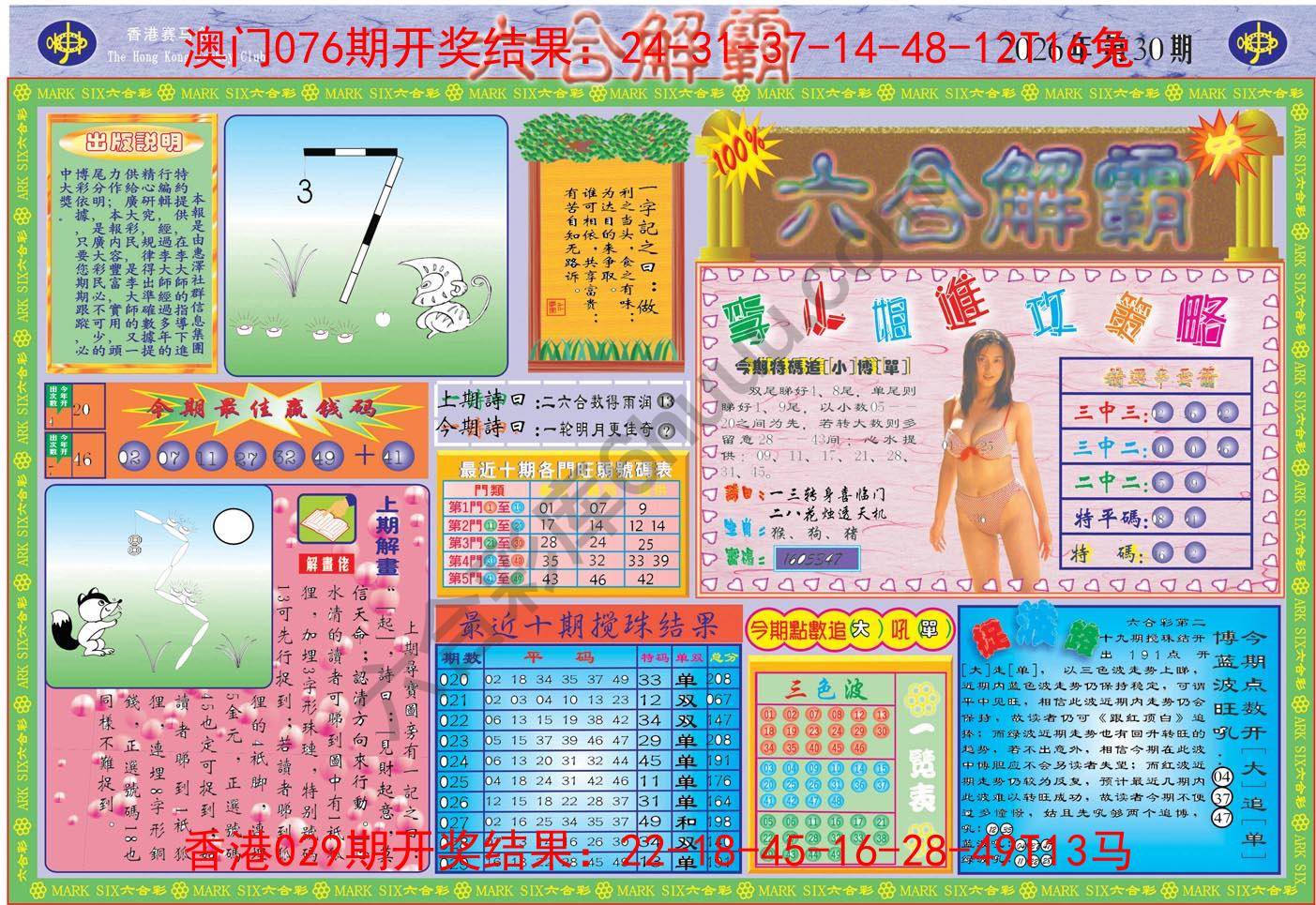 六合解霸