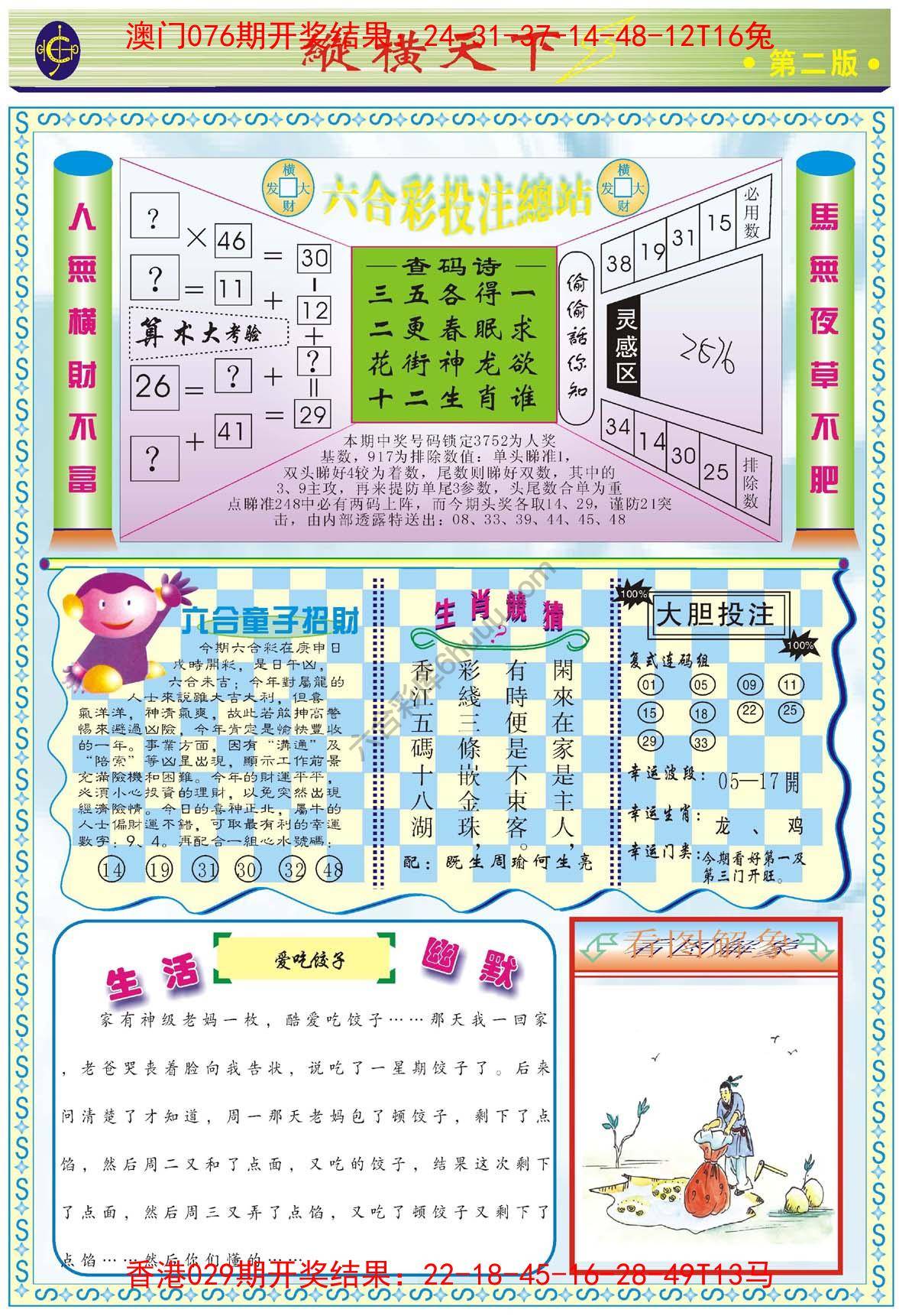 纵横天下