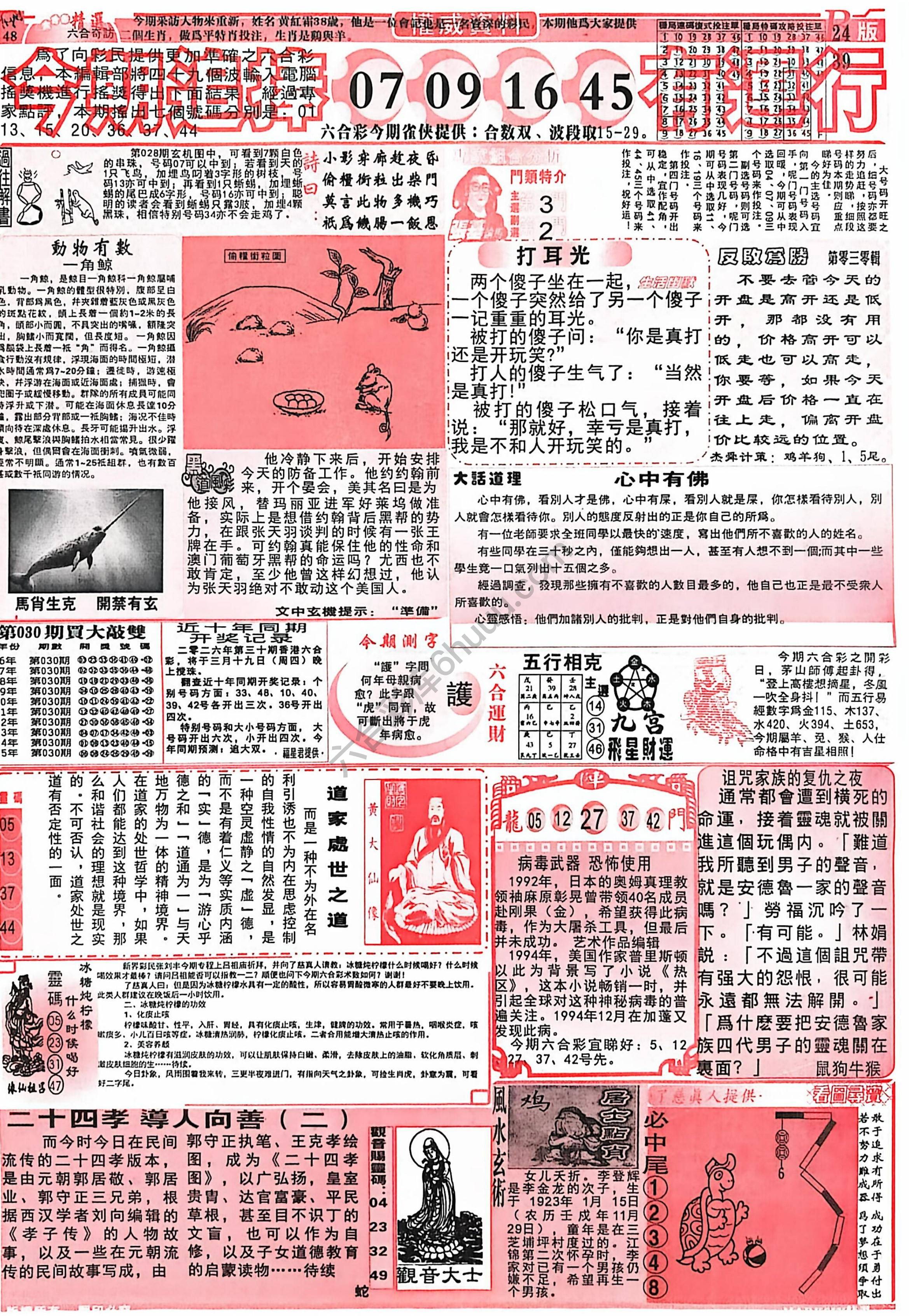 六合彩精选