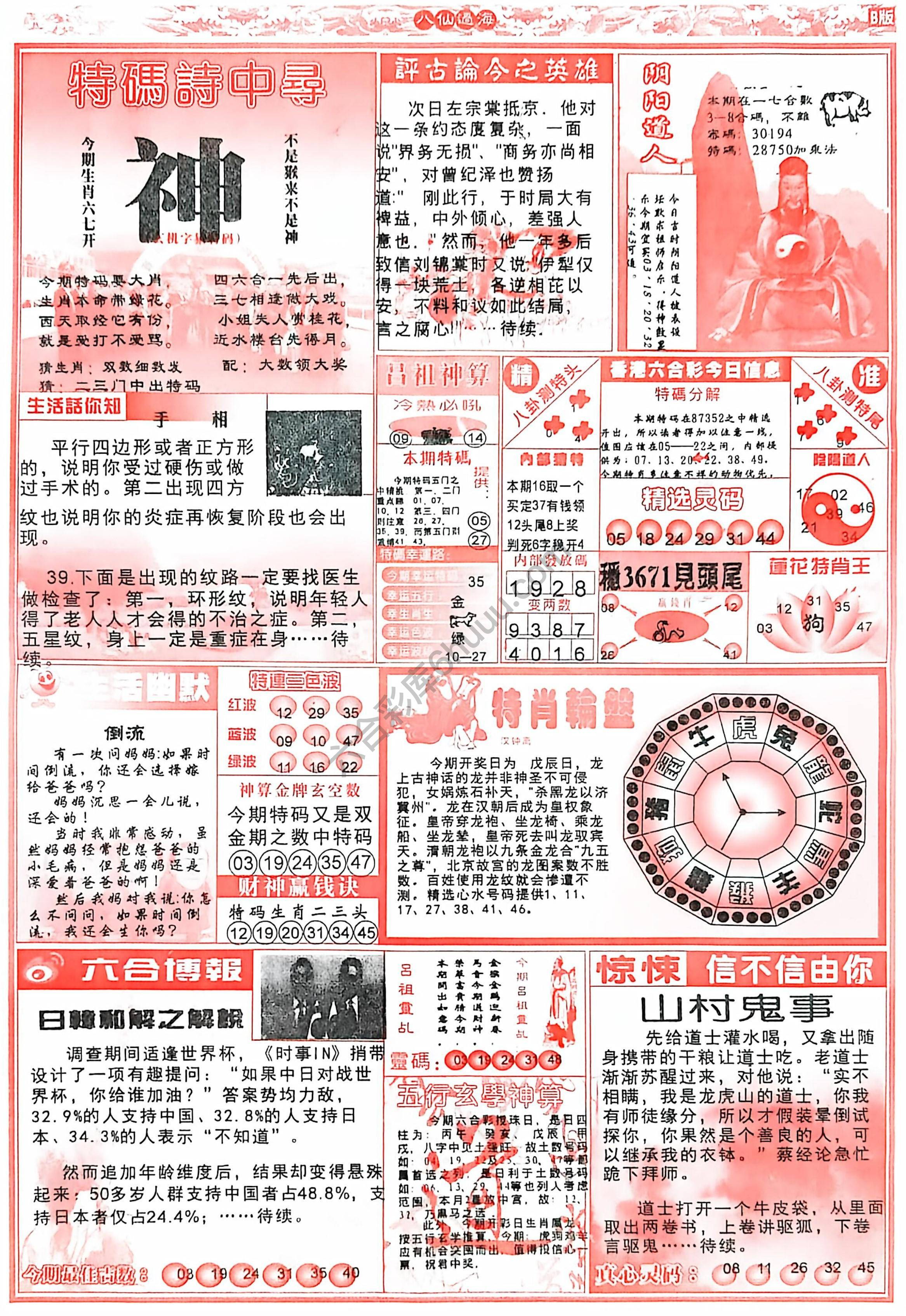 八仙过海各显神通