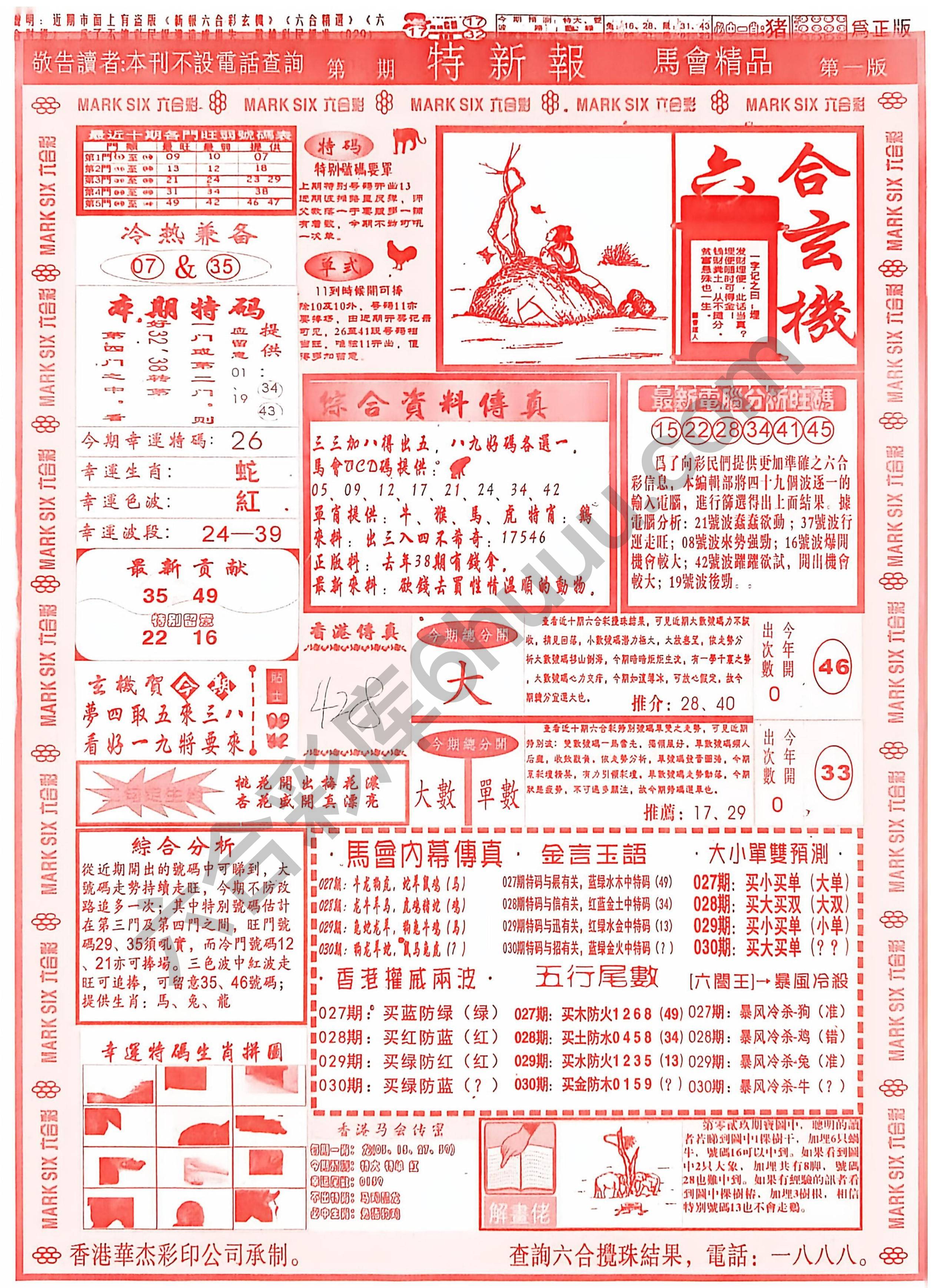 特新报大版
