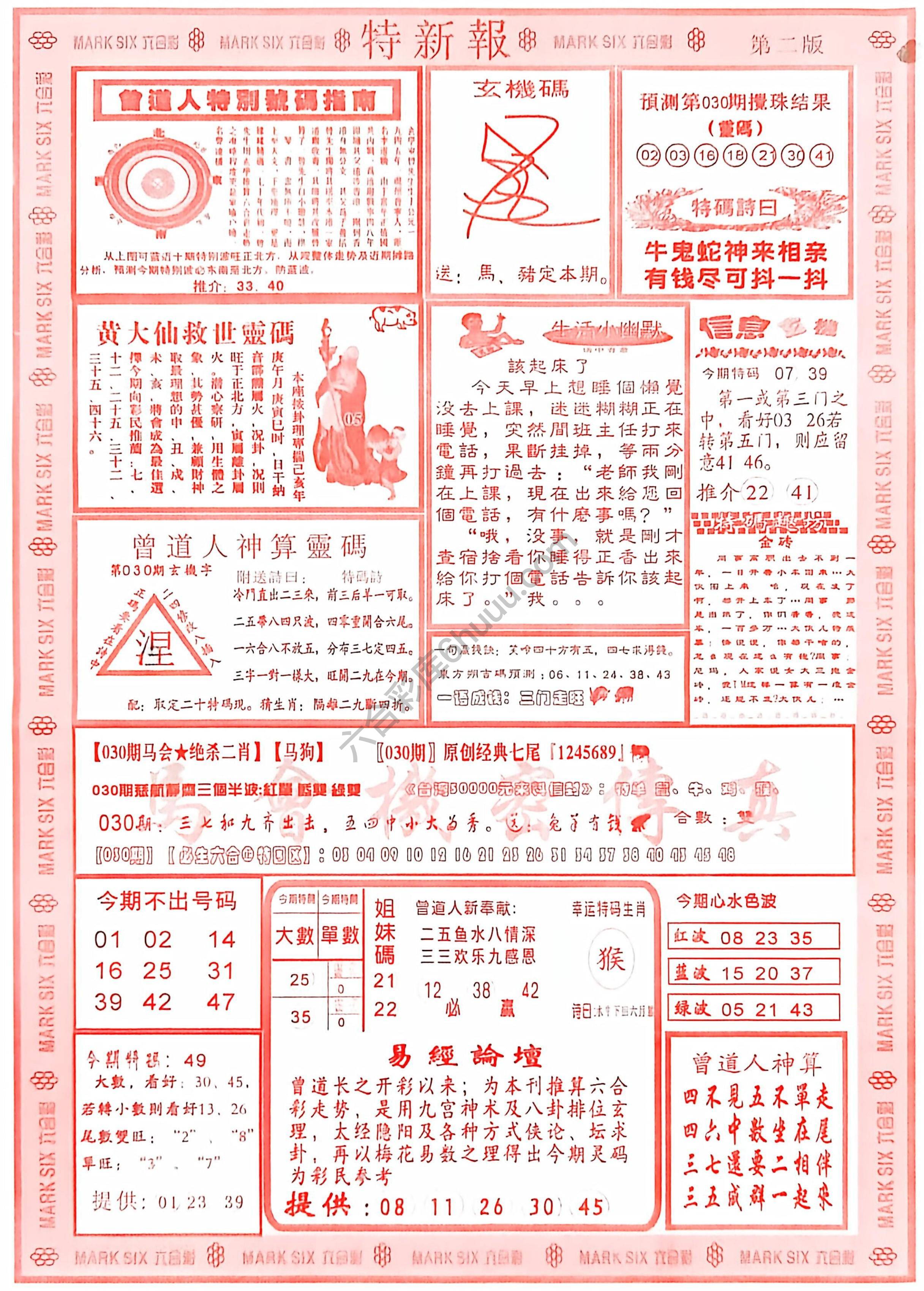 特新报大版