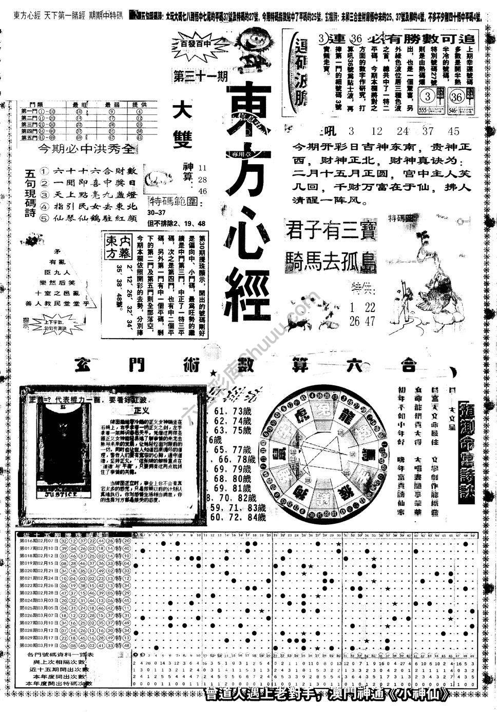 另版东方心经