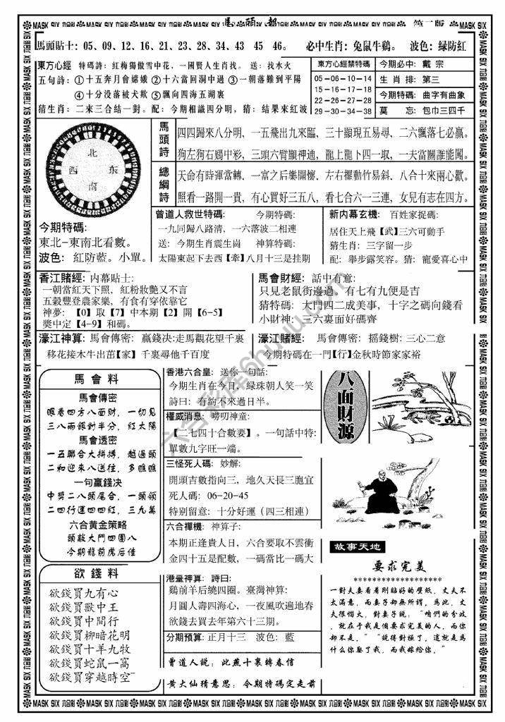 马头报