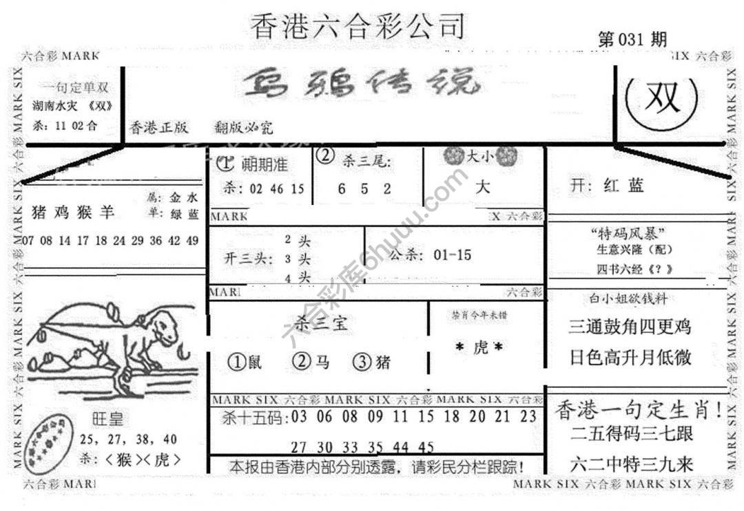 乌鸦传说