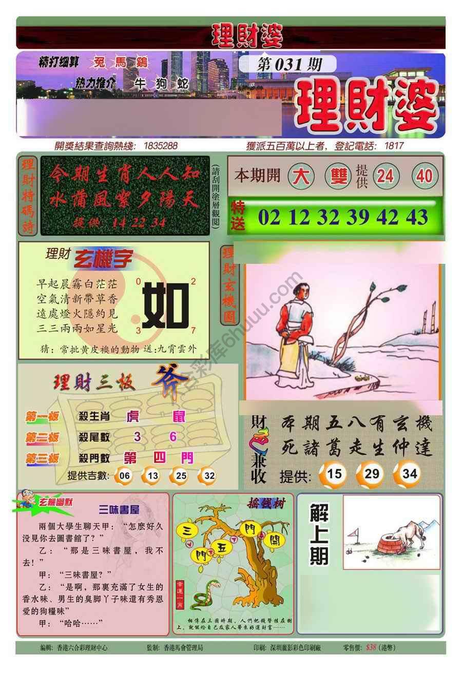 理财婆