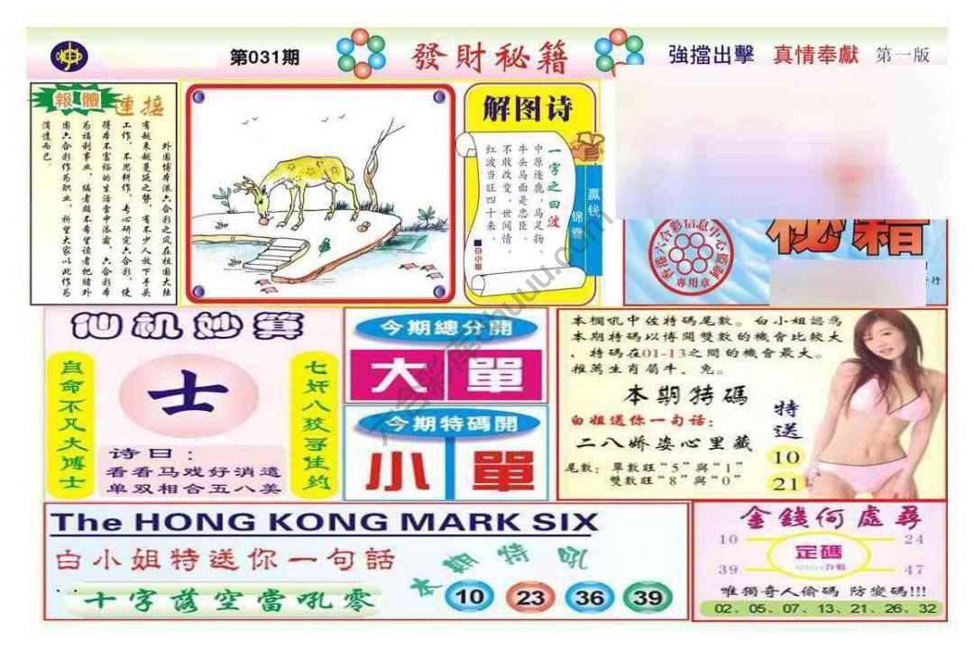发财秘籍