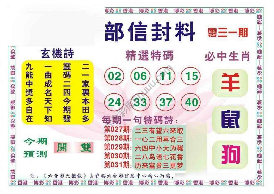 内部信封料