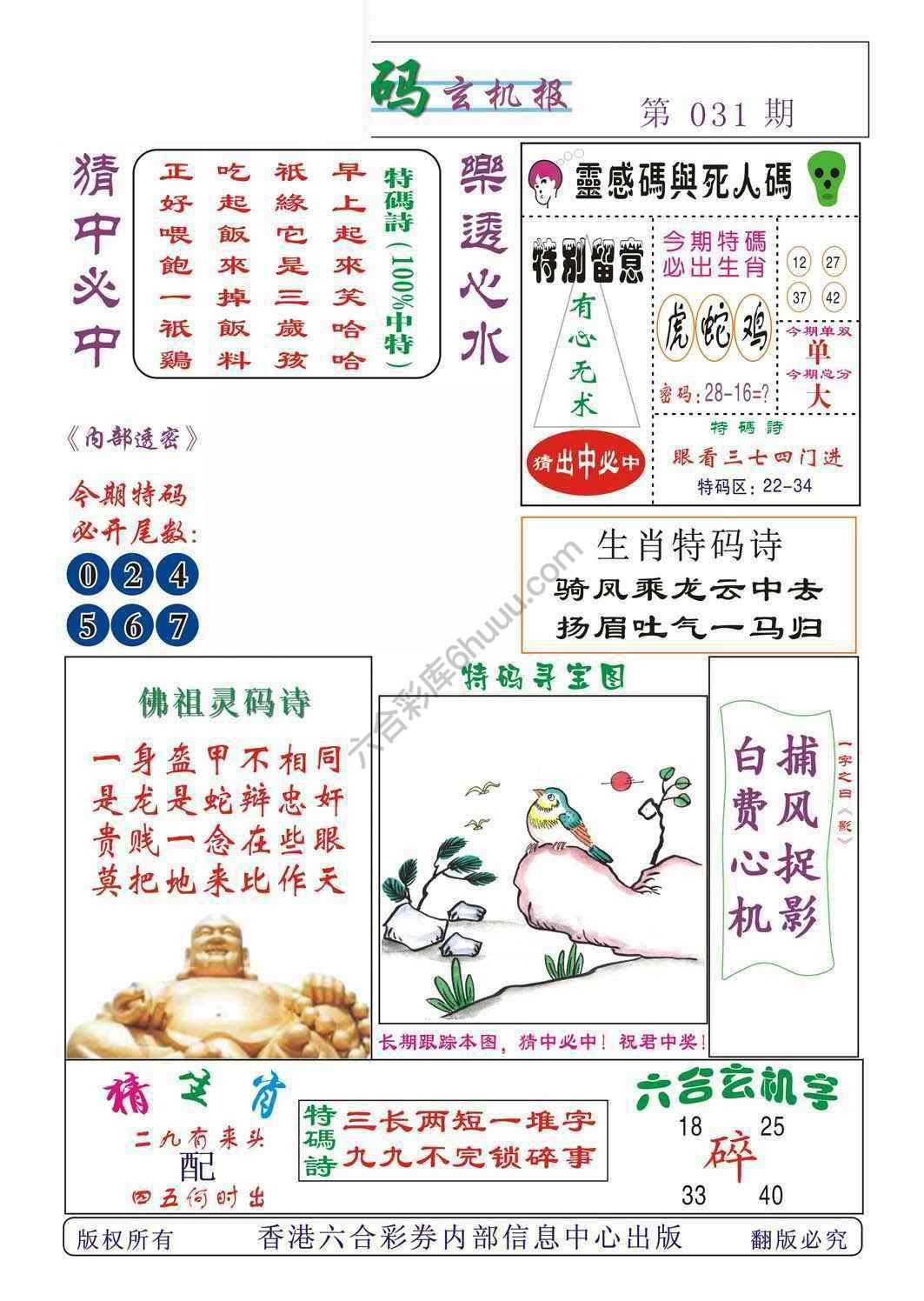 心水特码