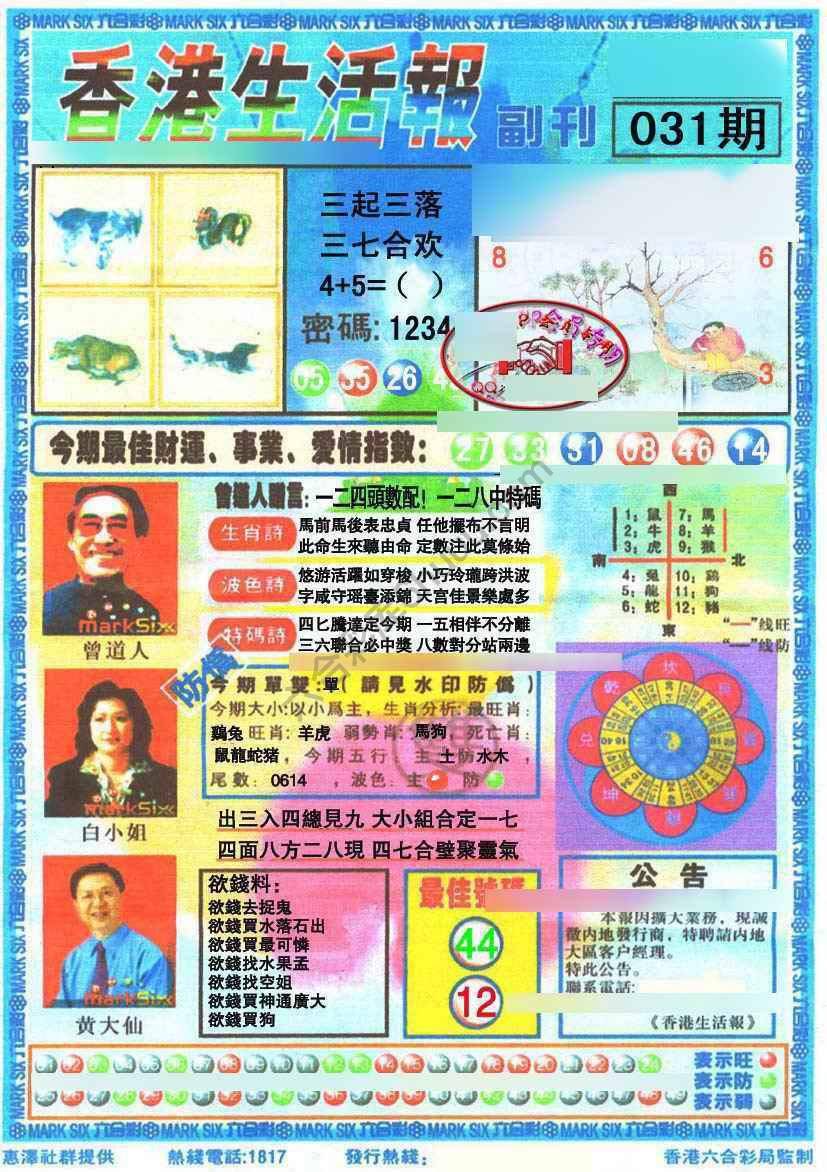 香港生活报