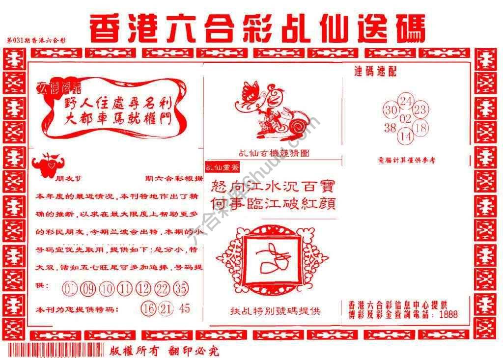 乩仙送码