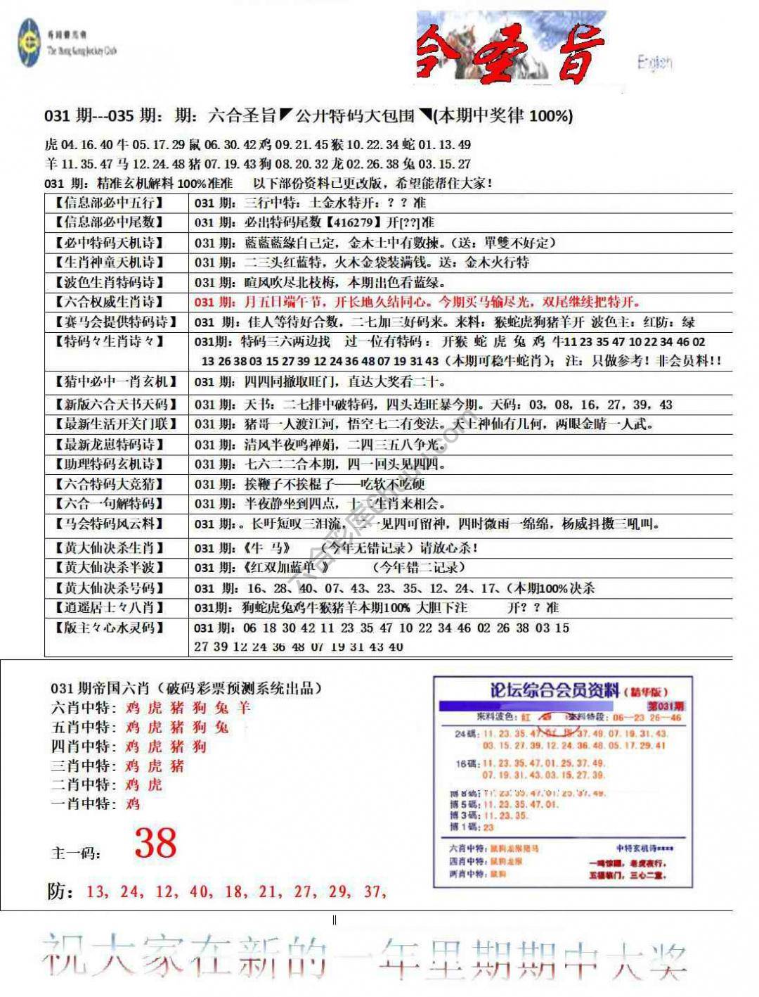 六合圣旨