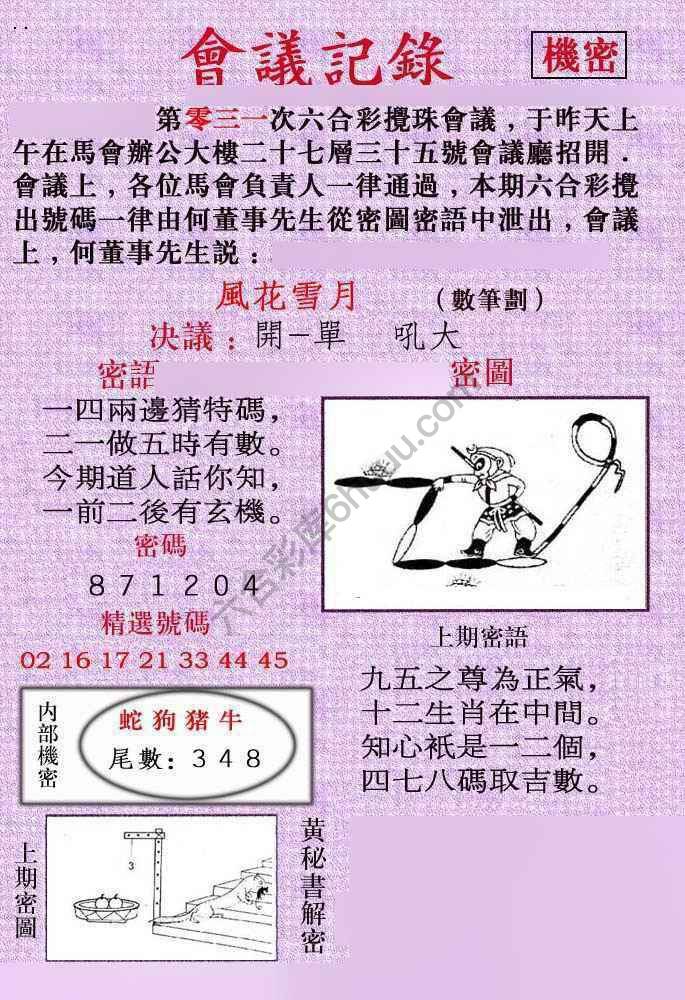 会议记录
