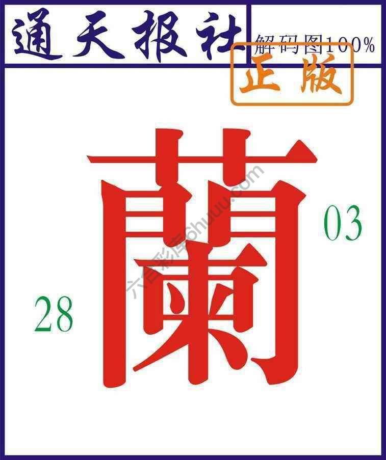 通天报社
